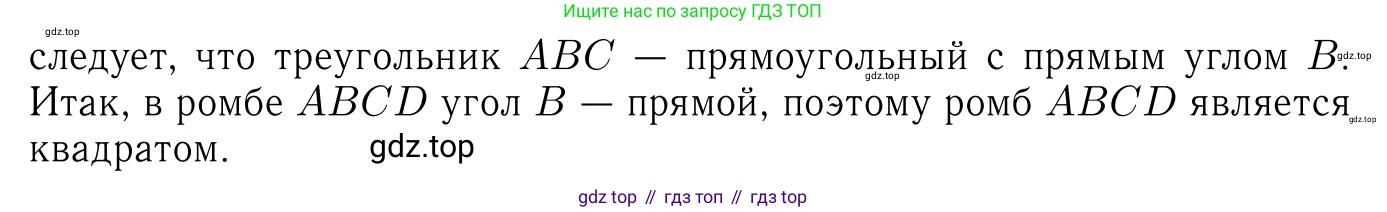 Геометрия, 7-9 класс Учебник, авторы: Атанасян Левон Сергеевич, Бутузов Валентин Фёдорович, Кадомцев Сергей Борисович, Позняк Эдуард Генрихович, Юдина Ирина Игоревна, издательство Просвещение, Москва, 2023, страница 269, номер 1084, Решение 6 (продолжение 2)