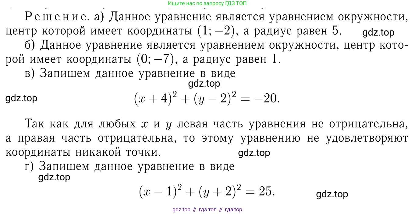 Геометрия, 7-9 класс Учебник, авторы: Атанасян Левон Сергеевич, Бутузов Валентин Фёдорович, Кадомцев Сергей Борисович, Позняк Эдуард Генрихович, Юдина Ирина Игоревна, издательство Просвещение, Москва, 2023, страница 270, номер 1087, Решение 6