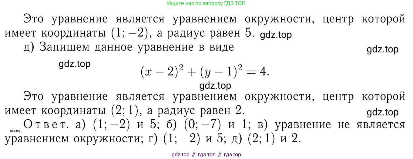 Геометрия, 7-9 класс Учебник, авторы: Атанасян Левон Сергеевич, Бутузов Валентин Фёдорович, Кадомцев Сергей Борисович, Позняк Эдуард Генрихович, Юдина Ирина Игоревна, издательство Просвещение, Москва, 2023, страница 270, номер 1087, Решение 6 (продолжение 2)