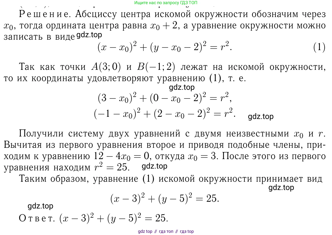 Геометрия, 7-9 класс Учебник, авторы: Атанасян Левон Сергеевич, Бутузов Валентин Фёдорович, Кадомцев Сергей Борисович, Позняк Эдуард Генрихович, Юдина Ирина Игоревна, издательство Просвещение, Москва, 2023, страница 270, номер 1088, Решение 6