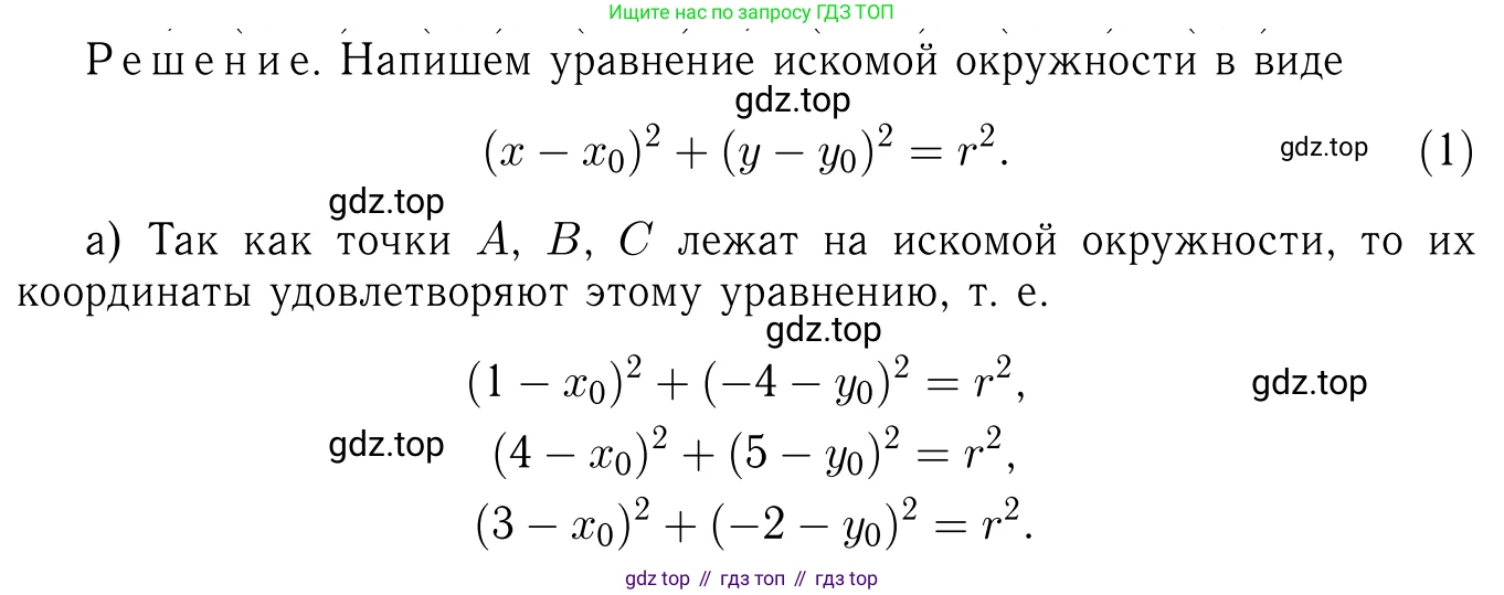 Геометрия, 7-9 класс Учебник, авторы: Атанасян Левон Сергеевич, Бутузов Валентин Фёдорович, Кадомцев Сергей Борисович, Позняк Эдуард Генрихович, Юдина Ирина Игоревна, издательство Просвещение, Москва, 2023, страница 270, номер 1089, Решение 6