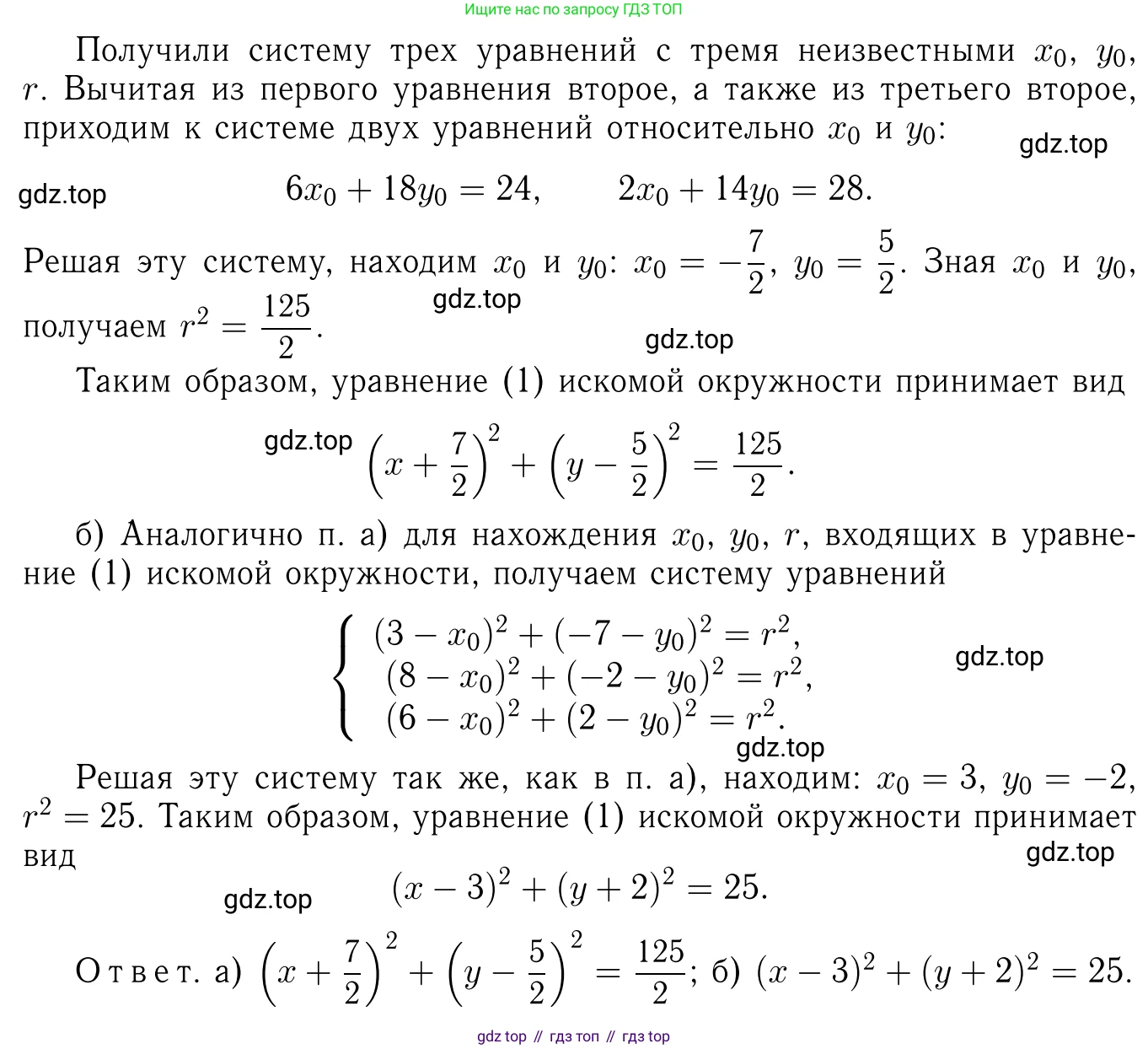 Геометрия, 7-9 класс Учебник, авторы: Атанасян Левон Сергеевич, Бутузов Валентин Фёдорович, Кадомцев Сергей Борисович, Позняк Эдуард Генрихович, Юдина Ирина Игоревна, издательство Просвещение, Москва, 2023, страница 270, номер 1089, Решение 6 (продолжение 2)