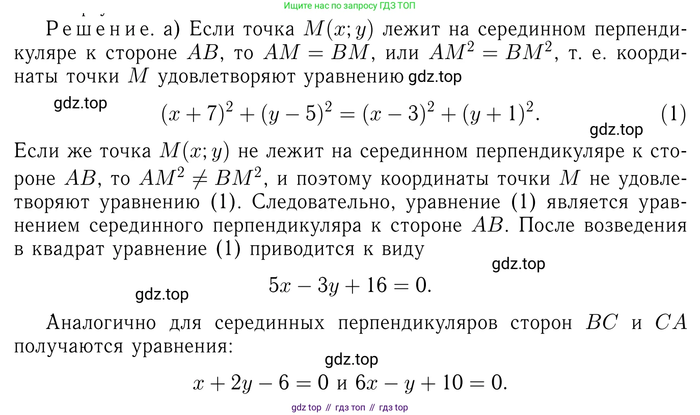 Геометрия, 7-9 класс Учебник, авторы: Атанасян Левон Сергеевич, Бутузов Валентин Фёдорович, Кадомцев Сергей Борисович, Позняк Эдуард Генрихович, Юдина Ирина Игоревна, издательство Просвещение, Москва, 2023, страница 270, номер 1090, Решение 6
