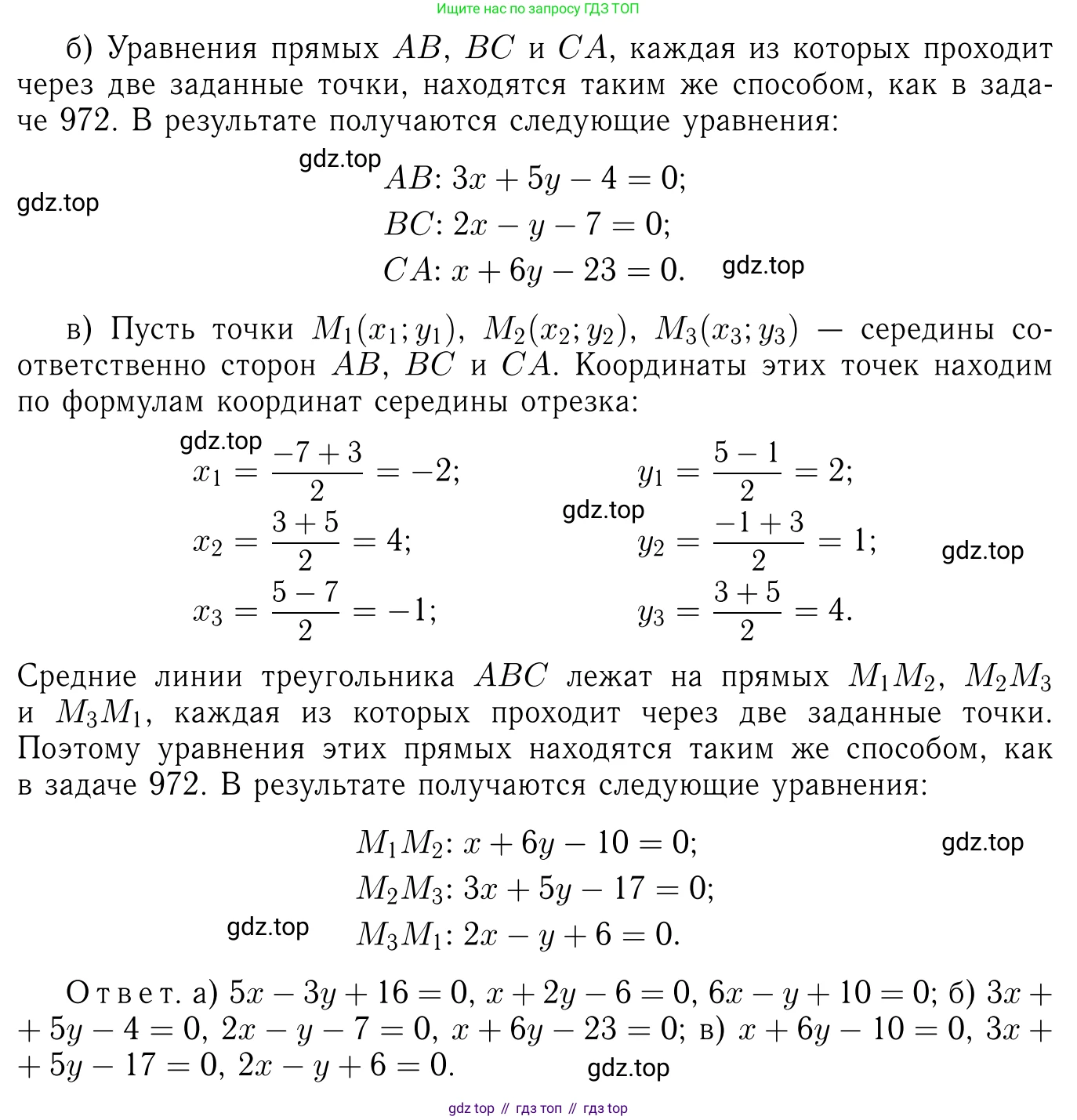 Геометрия, 7-9 класс Учебник, авторы: Атанасян Левон Сергеевич, Бутузов Валентин Фёдорович, Кадомцев Сергей Борисович, Позняк Эдуард Генрихович, Юдина Ирина Игоревна, издательство Просвещение, Москва, 2023, страница 270, номер 1090, Решение 6 (продолжение 2)