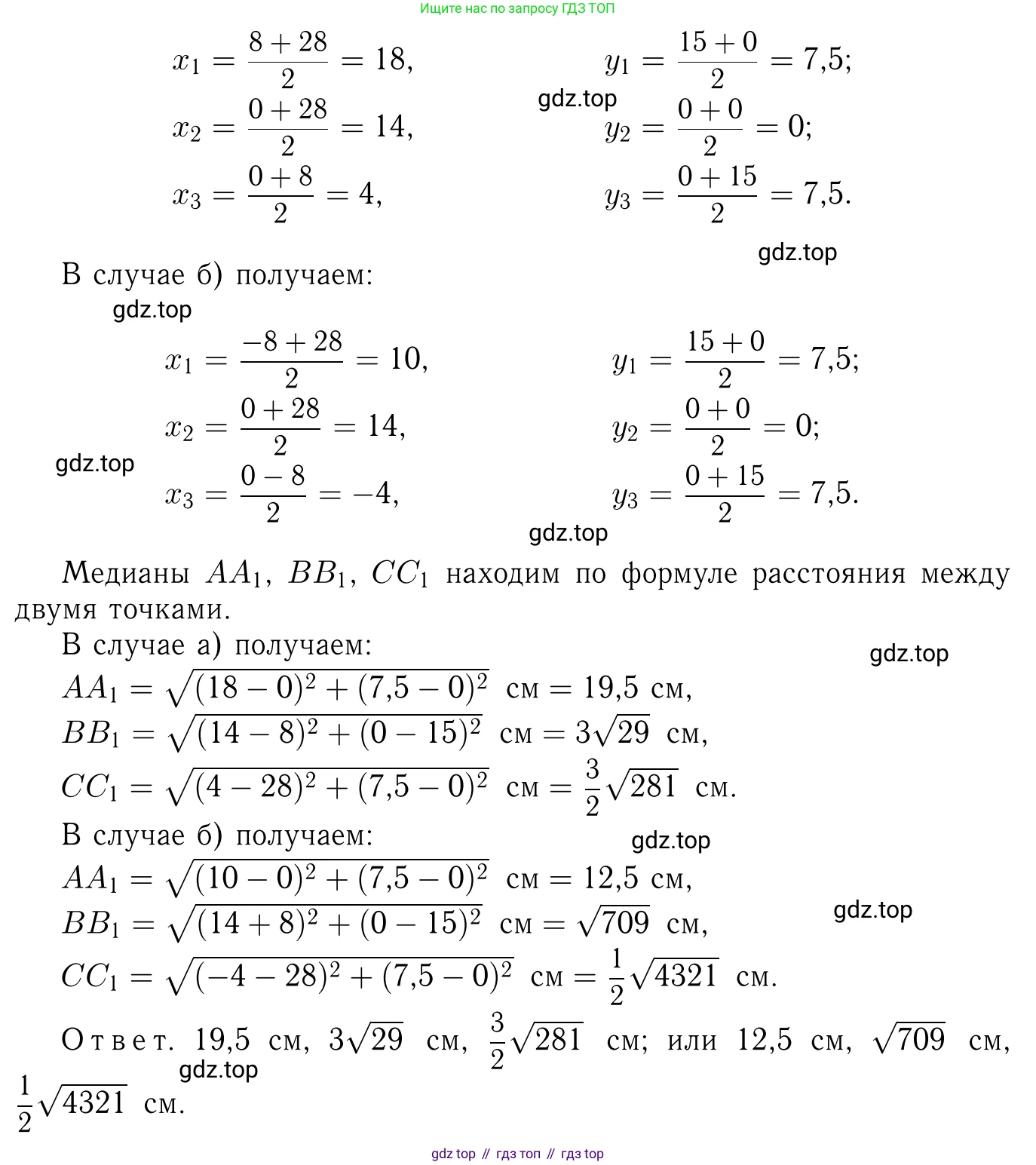 Геометрия, 7-9 класс Учебник, авторы: Атанасян Левон Сергеевич, Бутузов Валентин Фёдорович, Кадомцев Сергей Борисович, Позняк Эдуард Генрихович, Юдина Ирина Игоревна, издательство Просвещение, Москва, 2023, страница 270, номер 1093, Решение 6 (продолжение 2)