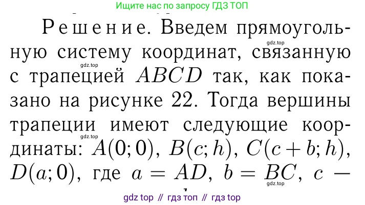 Геометрия, 7-9 класс Учебник, авторы: Атанасян Левон Сергеевич, Бутузов Валентин Фёдорович, Кадомцев Сергей Борисович, Позняк Эдуард Генрихович, Юдина Ирина Игоревна, издательство Просвещение, Москва, 2023, страница 270, номер 1094, Решение 6