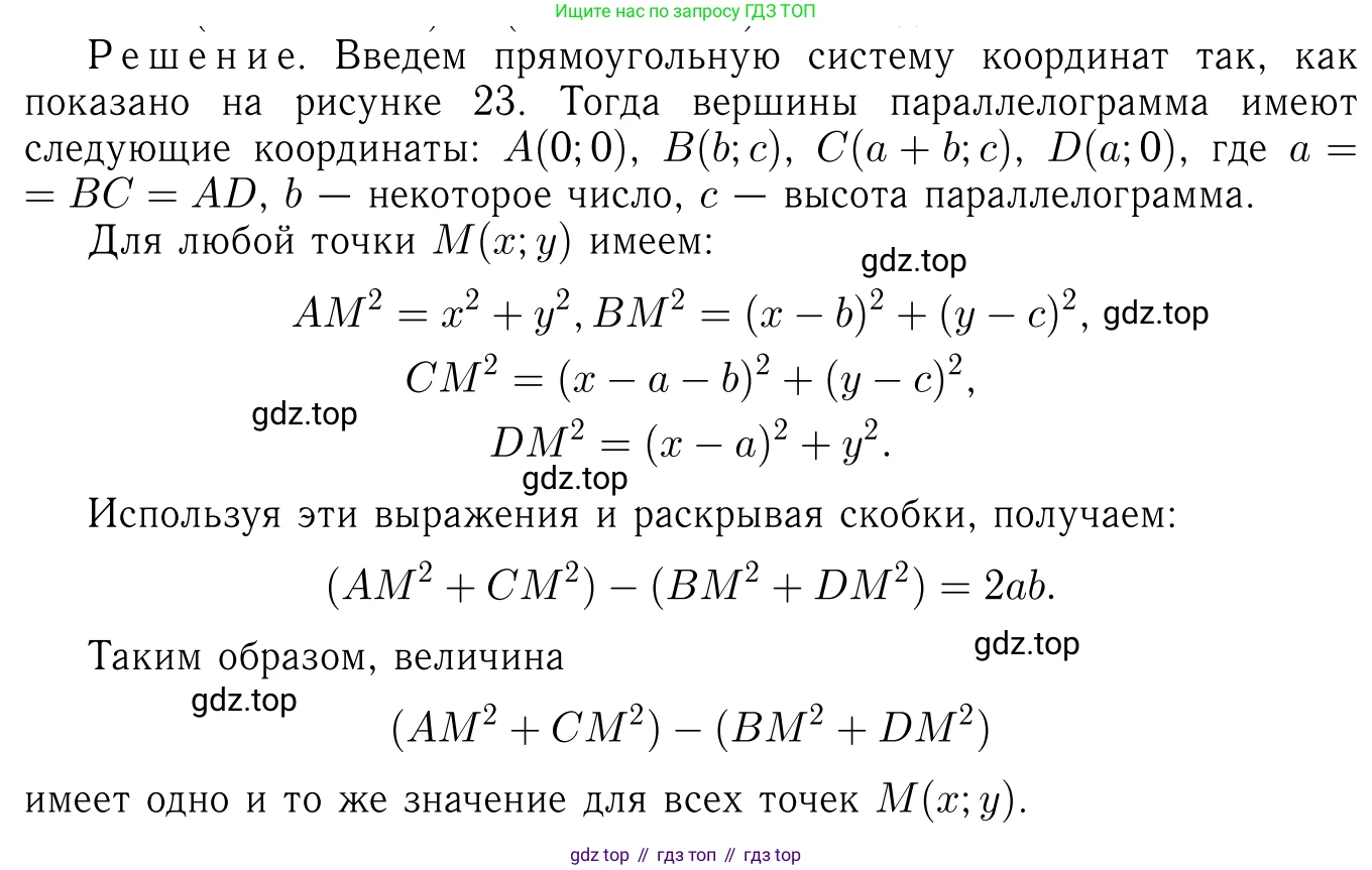 Геометрия, 7-9 класс Учебник, авторы: Атанасян Левон Сергеевич, Бутузов Валентин Фёдорович, Кадомцев Сергей Борисович, Позняк Эдуард Генрихович, Юдина Ирина Игоревна, издательство Просвещение, Москва, 2023, страница 270, номер 1095, Решение 6