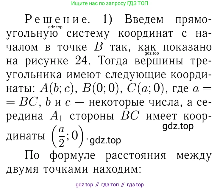 Геометрия, 7-9 класс Учебник, авторы: Атанасян Левон Сергеевич, Бутузов Валентин Фёдорович, Кадомцев Сергей Борисович, Позняк Эдуард Генрихович, Юдина Ирина Игоревна, издательство Просвещение, Москва, 2023, страница 270, номер 1096, Решение 6