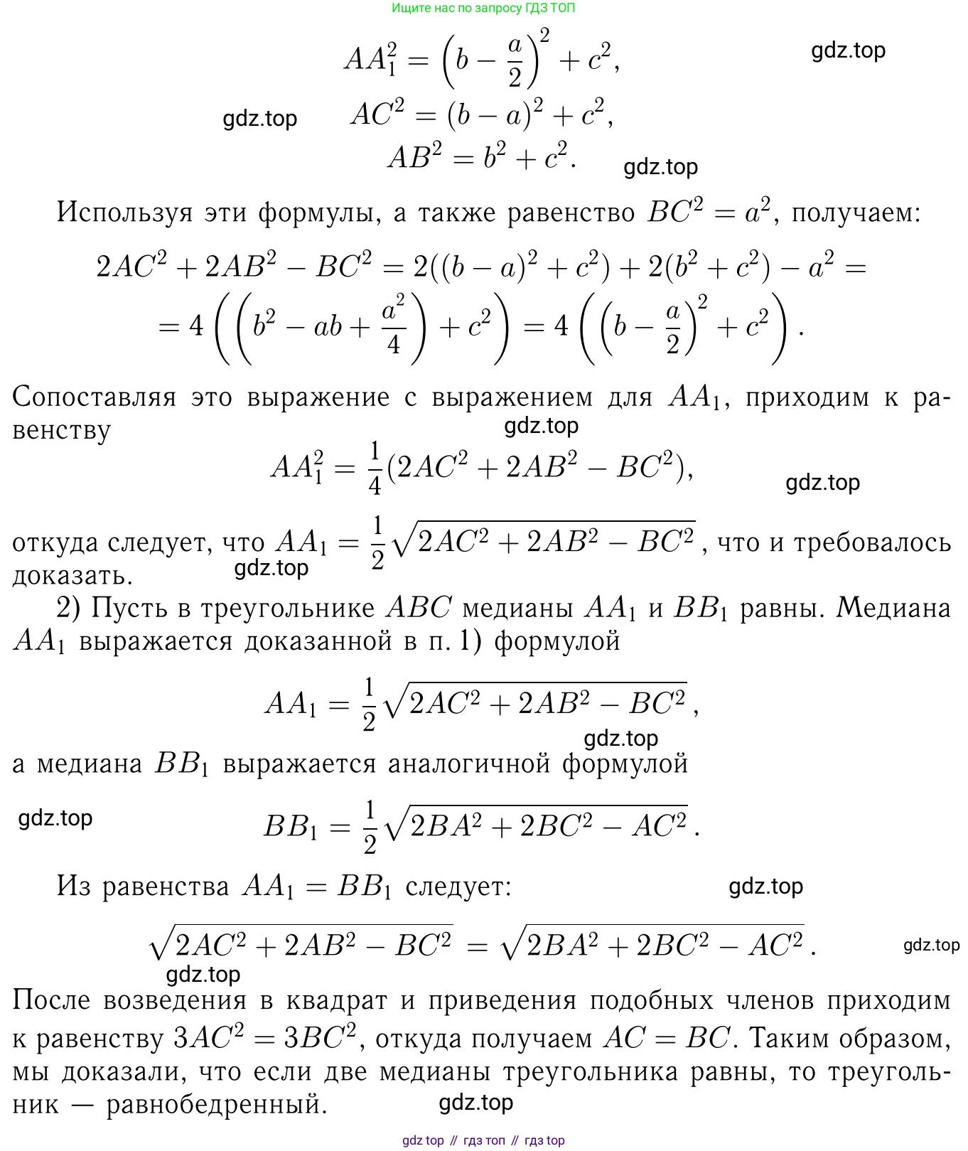 Геометрия, 7-9 класс Учебник, авторы: Атанасян Левон Сергеевич, Бутузов Валентин Фёдорович, Кадомцев Сергей Борисович, Позняк Эдуард Генрихович, Юдина Ирина Игоревна, издательство Просвещение, Москва, 2023, страница 270, номер 1096, Решение 6 (продолжение 3)