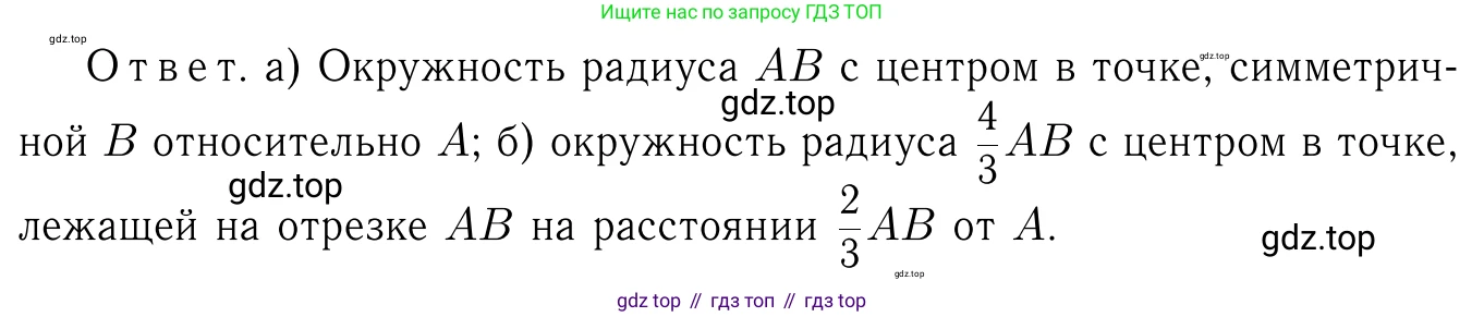 Геометрия, 7-9 класс Учебник, авторы: Атанасян Левон Сергеевич, Бутузов Валентин Фёдорович, Кадомцев Сергей Борисович, Позняк Эдуард Генрихович, Юдина Ирина Игоревна, издательство Просвещение, Москва, 2023, страница 270, номер 1097, Решение 6 (продолжение 2)