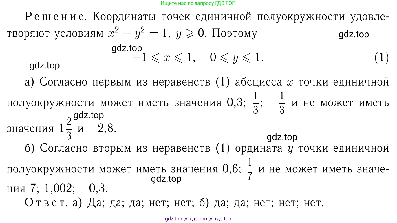 Геометрия, 7-9 класс Учебник, авторы: Атанасян Левон Сергеевич, Бутузов Валентин Фёдорович, Кадомцев Сергей Борисович, Позняк Эдуард Генрихович, Юдина Ирина Игоревна, издательство Просвещение, Москва, 2023, страница 275, номер 1098, Решение 6