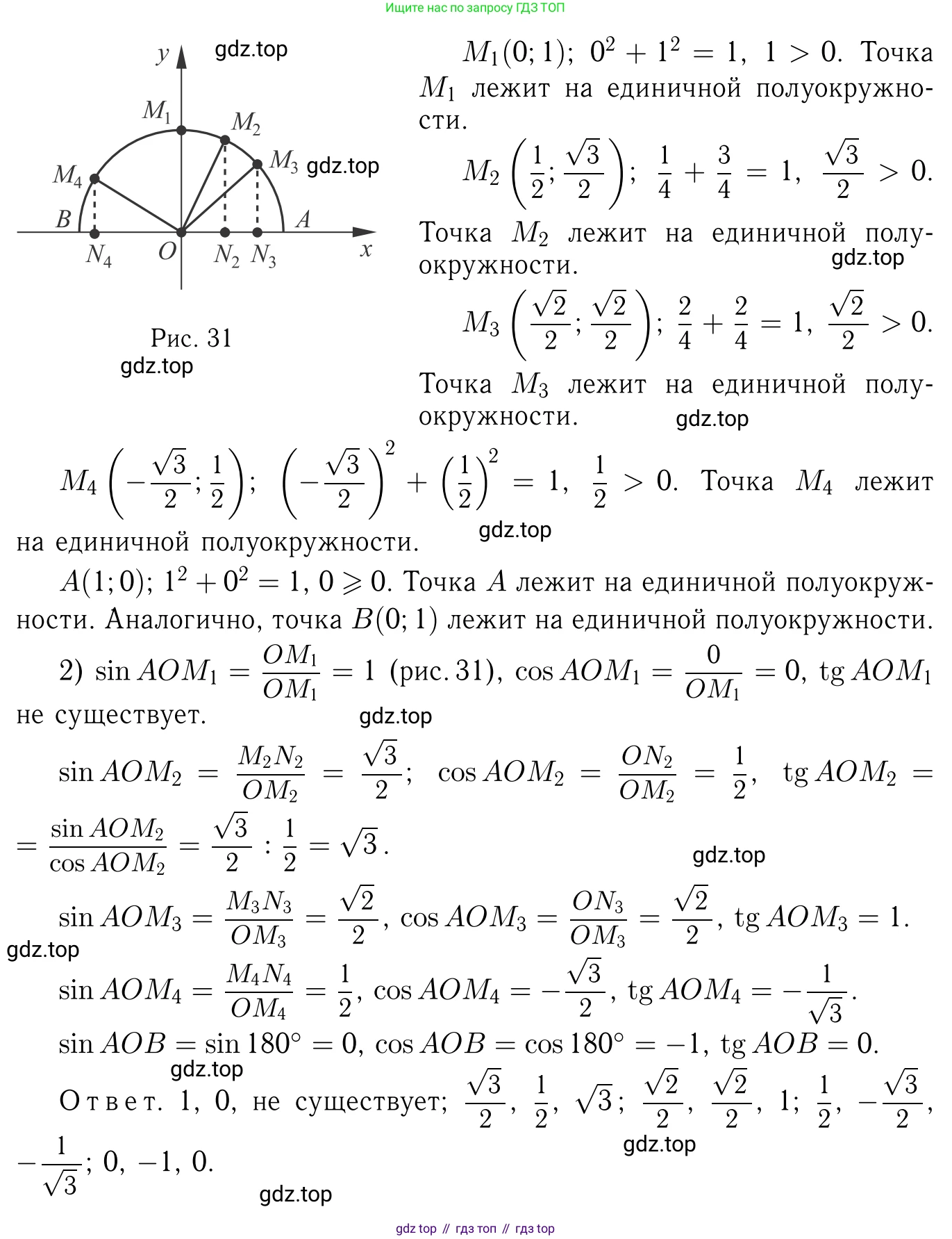 Геометрия, 7-9 класс Учебник, авторы: Атанасян Левон Сергеевич, Бутузов Валентин Фёдорович, Кадомцев Сергей Борисович, Позняк Эдуард Генрихович, Юдина Ирина Игоревна, издательство Просвещение, Москва, 2023, страница 275, номер 1099, Решение 6 (продолжение 2)
