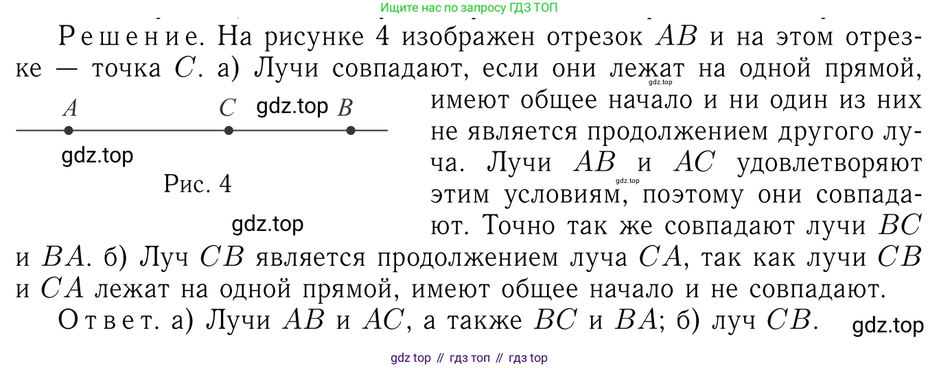 Геометрия, 7-9 класс Учебник, авторы: Атанасян Левон Сергеевич, Бутузов Валентин Фёдорович, Кадомцев Сергей Борисович, Позняк Эдуард Генрихович, Юдина Ирина Игоревна, издательство Просвещение, Москва, 2023, страница 10, номер 11, Решение 6
