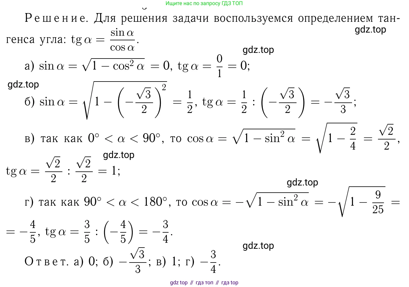 Геометрия, 7-9 класс Учебник, авторы: Атанасян Левон Сергеевич, Бутузов Валентин Фёдорович, Кадомцев Сергей Борисович, Позняк Эдуард Генрихович, Юдина Ирина Игоревна, издательство Просвещение, Москва, 2023, страница 275, номер 1102, Решение 6