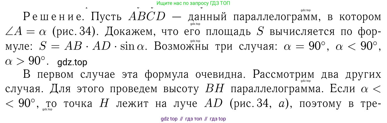 Геометрия, 7-9 класс Учебник, авторы: Атанасян Левон Сергеевич, Бутузов Валентин Фёдорович, Кадомцев Сергей Борисович, Позняк Эдуард Генрихович, Юдина Ирина Игоревна, издательство Просвещение, Москва, 2023, страница 281, номер 1110, Решение 6