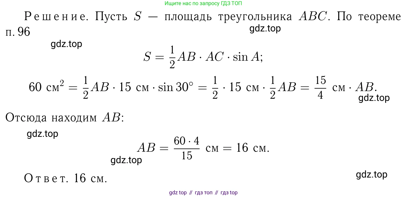 Геометрия, 7-9 класс Учебник, авторы: Атанасян Левон Сергеевич, Бутузов Валентин Фёдорович, Кадомцев Сергей Борисович, Позняк Эдуард Генрихович, Юдина Ирина Игоревна, издательство Просвещение, Москва, 2023, страница 281, номер 1111, Решение 6