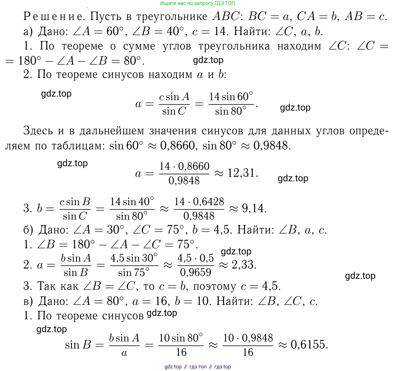 Геометрия, 7-9 класс Учебник, авторы: Атанасян Левон Сергеевич, Бутузов Валентин Фёдорович, Кадомцев Сергей Борисович, Позняк Эдуард Генрихович, Юдина Ирина Игоревна, издательство Просвещение, Москва, 2023, страница 282, номер 1114, Решение 6