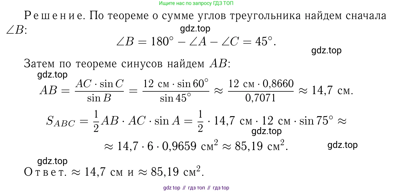 Геометрия, 7-9 класс Учебник, авторы: Атанасян Левон Сергеевич, Бутузов Валентин Фёдорович, Кадомцев Сергей Борисович, Позняк Эдуард Генрихович, Юдина Ирина Игоревна, издательство Просвещение, Москва, 2023, страница 282, номер 1115, Решение 6