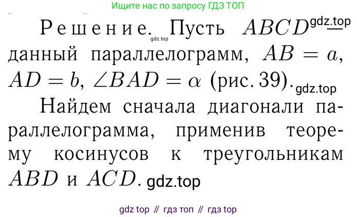 Геометрия, 7-9 класс Учебник, авторы: Атанасян Левон Сергеевич, Бутузов Валентин Фёдорович, Кадомцев Сергей Борисович, Позняк Эдуард Генрихович, Юдина Ирина Игоревна, издательство Просвещение, Москва, 2023, страница 282, номер 1119, Решение 6
