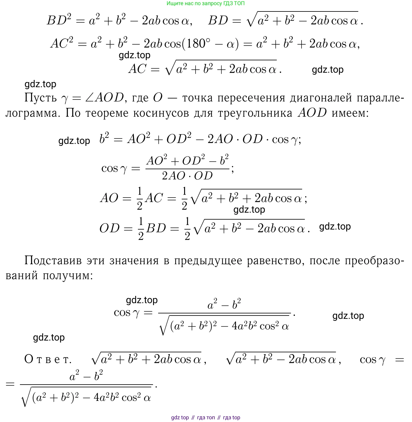 Геометрия, 7-9 класс Учебник, авторы: Атанасян Левон Сергеевич, Бутузов Валентин Фёдорович, Кадомцев Сергей Борисович, Позняк Эдуард Генрихович, Юдина Ирина Игоревна, издательство Просвещение, Москва, 2023, страница 282, номер 1119, Решение 6 (продолжение 3)