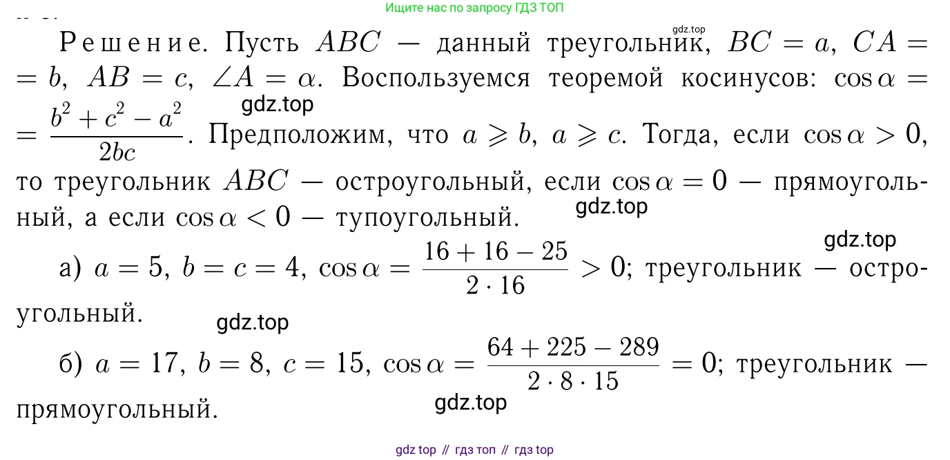 Геометрия, 7-9 класс Учебник, авторы: Атанасян Левон Сергеевич, Бутузов Валентин Фёдорович, Кадомцев Сергей Борисович, Позняк Эдуард Генрихович, Юдина Ирина Игоревна, издательство Просвещение, Москва, 2023, страница 282, номер 1120, Решение 6