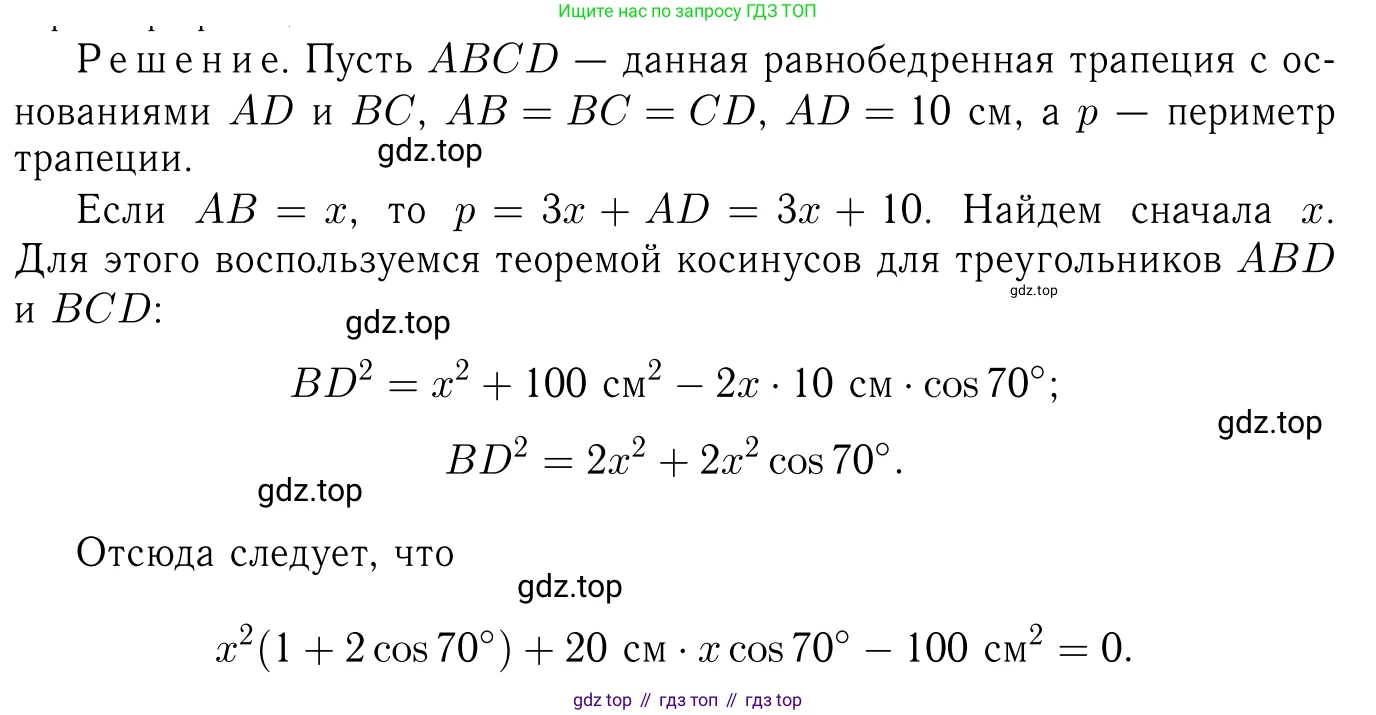 Геометрия, 7-9 класс Учебник, авторы: Атанасян Левон Сергеевич, Бутузов Валентин Фёдорович, Кадомцев Сергей Борисович, Позняк Эдуард Генрихович, Юдина Ирина Игоревна, издательство Просвещение, Москва, 2023, страница 283, номер 1123, Решение 6