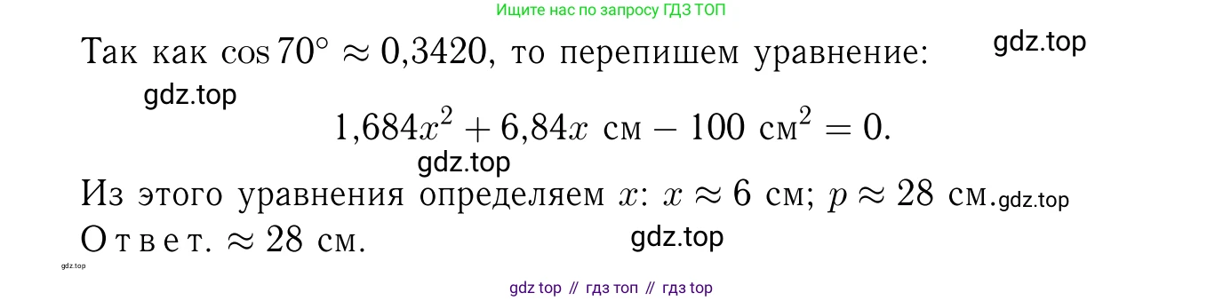 Геометрия, 7-9 класс Учебник, авторы: Атанасян Левон Сергеевич, Бутузов Валентин Фёдорович, Кадомцев Сергей Борисович, Позняк Эдуард Генрихович, Юдина Ирина Игоревна, издательство Просвещение, Москва, 2023, страница 283, номер 1123, Решение 6 (продолжение 2)
