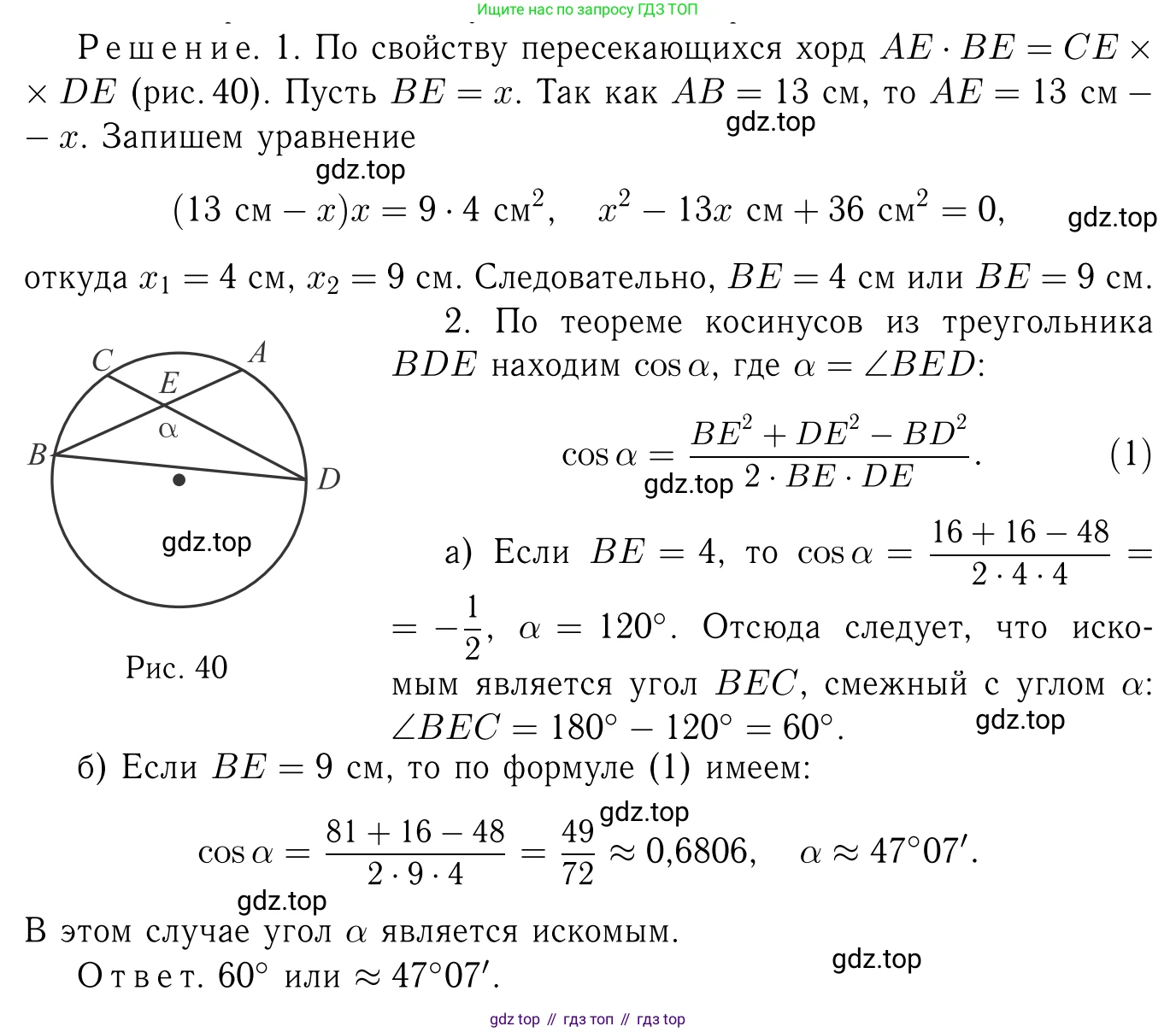 Геометрия, 7-9 класс Учебник, авторы: Атанасян Левон Сергеевич, Бутузов Валентин Фёдорович, Кадомцев Сергей Борисович, Позняк Эдуард Генрихович, Юдина Ирина Игоревна, издательство Просвещение, Москва, 2023, страница 283, номер 1124, Решение 6