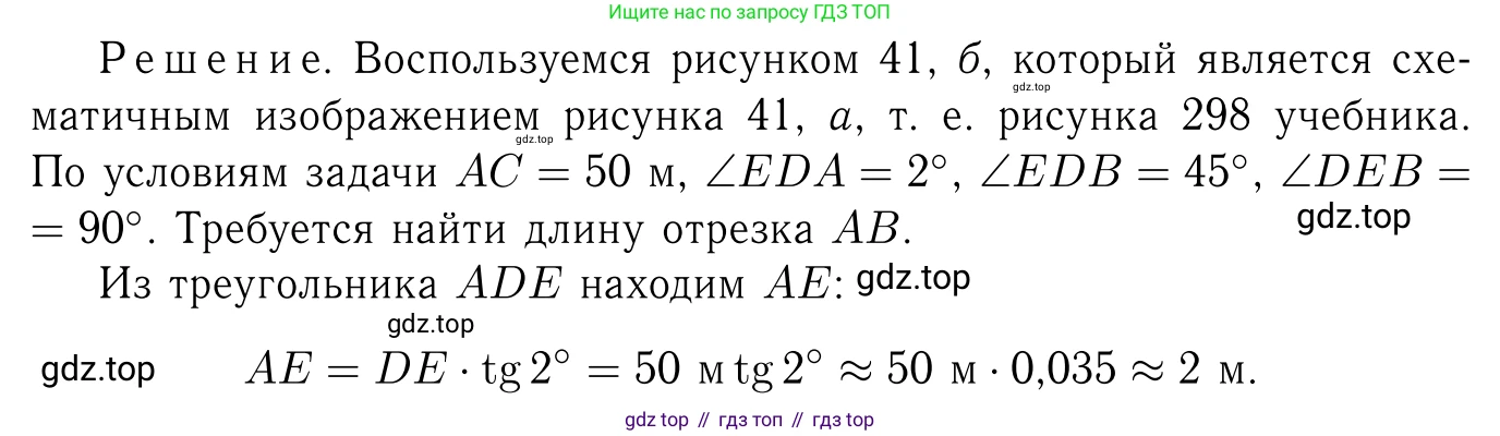 Геометрия, 7-9 класс Учебник, авторы: Атанасян Левон Сергеевич, Бутузов Валентин Фёдорович, Кадомцев Сергей Борисович, Позняк Эдуард Генрихович, Юдина Ирина Игоревна, издательство Просвещение, Москва, 2023, страница 283, номер 1125, Решение 6