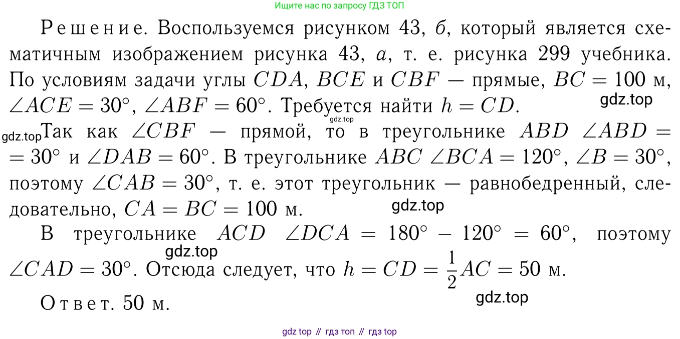 Геометрия, 7-9 класс Учебник, авторы: Атанасян Левон Сергеевич, Бутузов Валентин Фёдорович, Кадомцев Сергей Борисович, Позняк Эдуард Генрихович, Юдина Ирина Игоревна, издательство Просвещение, Москва, 2023, страница 283, номер 1127, Решение 6