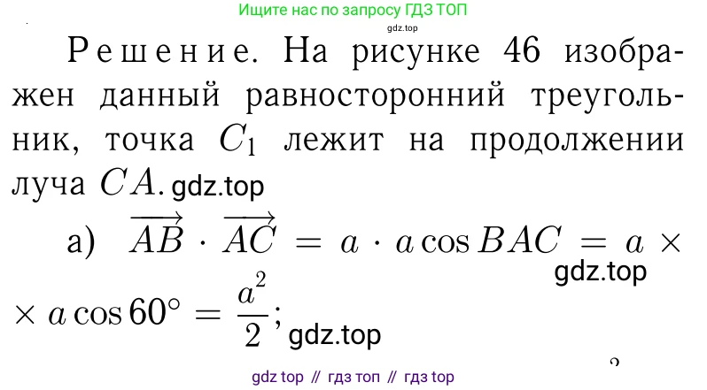 Геометрия, 7-9 класс Учебник, авторы: Атанасян Левон Сергеевич, Бутузов Валентин Фёдорович, Кадомцев Сергей Борисович, Позняк Эдуард Генрихович, Юдина Ирина Игоревна, издательство Просвещение, Москва, 2023, страница 288, номер 1131, Решение 6