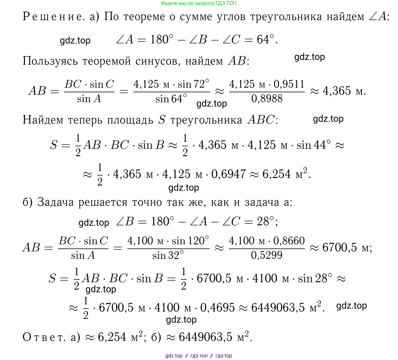 Геометрия, 7-9 класс Учебник, авторы: Атанасян Левон Сергеевич, Бутузов Валентин Фёдорович, Кадомцев Сергей Борисович, Позняк Эдуард Генрихович, Юдина Ирина Игоревна, издательство Просвещение, Москва, 2023, страница 291, номер 1147, Решение 6