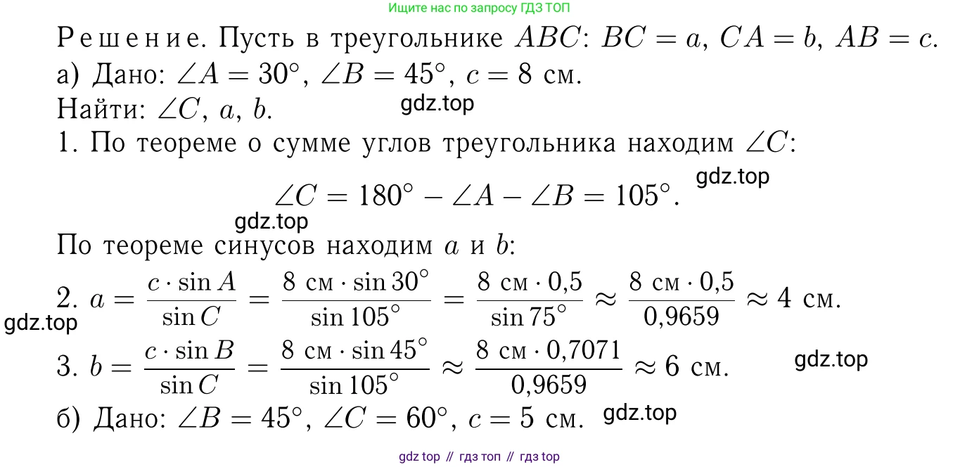Геометрия, 7-9 класс Учебник, авторы: Атанасян Левон Сергеевич, Бутузов Валентин Фёдорович, Кадомцев Сергей Борисович, Позняк Эдуард Генрихович, Юдина Ирина Игоревна, издательство Просвещение, Москва, 2023, страница 292, номер 1149, Решение 6