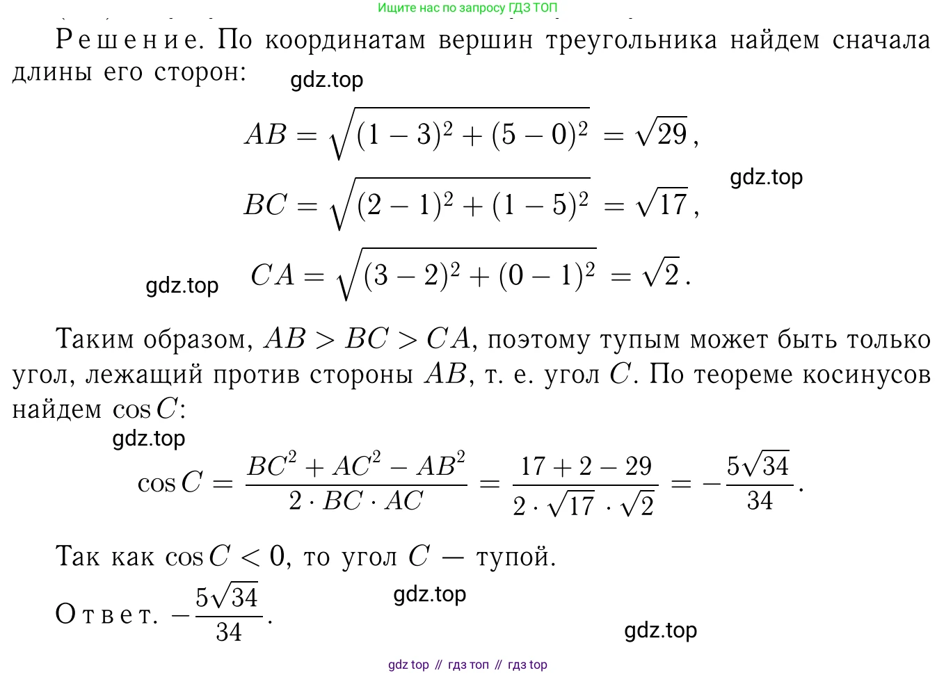 Геометрия, 7-9 класс Учебник, авторы: Атанасян Левон Сергеевич, Бутузов Валентин Фёдорович, Кадомцев Сергей Борисович, Позняк Эдуард Генрихович, Юдина Ирина Игоревна, издательство Просвещение, Москва, 2023, страница 292, номер 1154, Решение 6