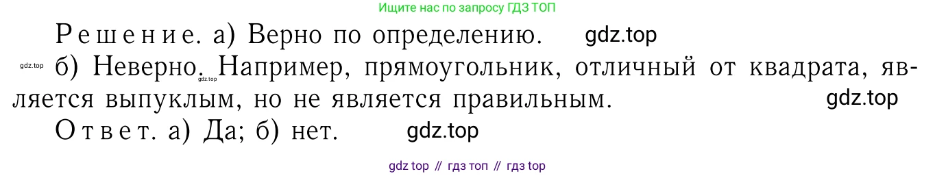 Геометрия, 7-9 класс Учебник, авторы: Атанасян Левон Сергеевич, Бутузов Валентин Фёдорович, Кадомцев Сергей Борисович, Позняк Эдуард Генрихович, Юдина Ирина Игоревна, издательство Просвещение, Москва, 2023, страница 300, номер 1167, Решение 6