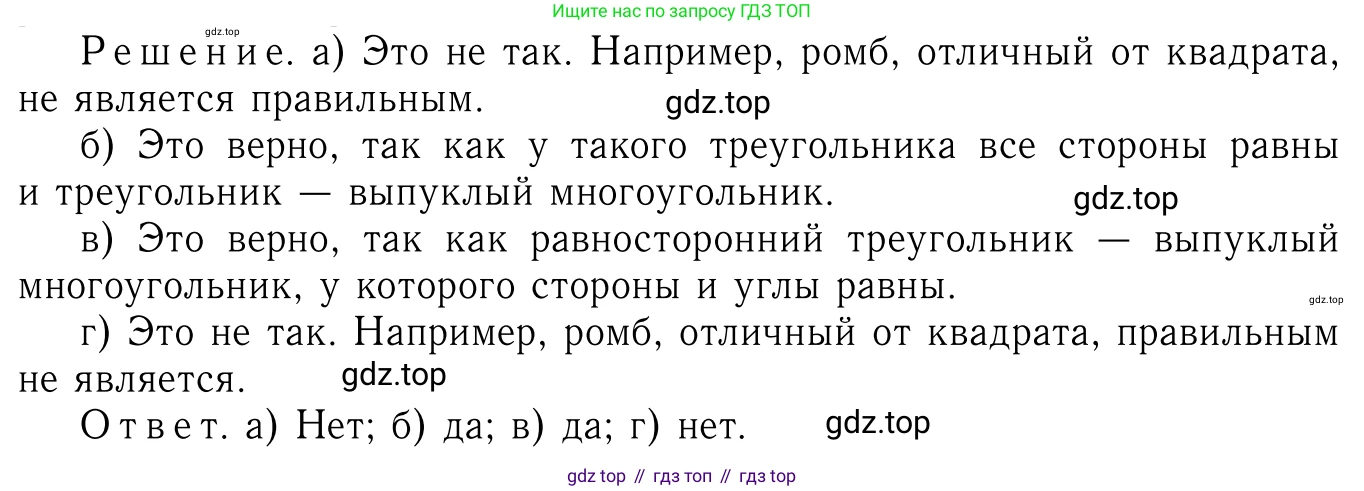 Геометрия, 7-9 класс Учебник, авторы: Атанасян Левон Сергеевич, Бутузов Валентин Фёдорович, Кадомцев Сергей Борисович, Позняк Эдуард Генрихович, Юдина Ирина Игоревна, издательство Просвещение, Москва, 2023, страница 300, номер 1168, Решение 6
