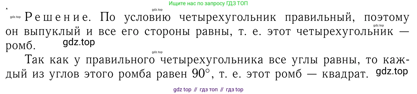 Геометрия, 7-9 класс Учебник, авторы: Атанасян Левон Сергеевич, Бутузов Валентин Фёдорович, Кадомцев Сергей Борисович, Позняк Эдуард Генрихович, Юдина Ирина Игоревна, издательство Просвещение, Москва, 2023, страница 300, номер 1169, Решение 6