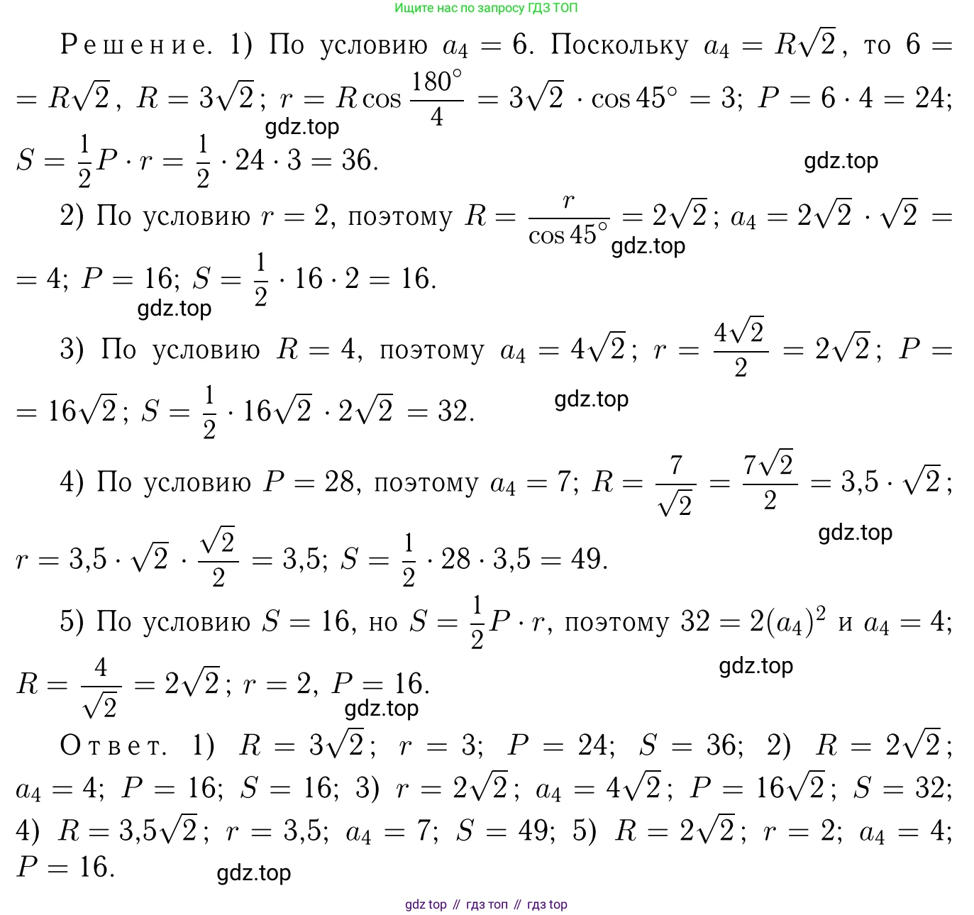 Геометрия, 7-9 класс Учебник, авторы: Атанасян Левон Сергеевич, Бутузов Валентин Фёдорович, Кадомцев Сергей Борисович, Позняк Эдуард Генрихович, Юдина Ирина Игоревна, издательство Просвещение, Москва, 2023, страница 300, номер 1176, Решение 6