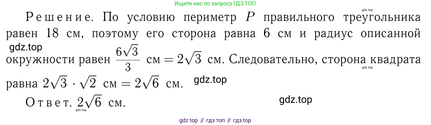 Геометрия, 7-9 класс Учебник, авторы: Атанасян Левон Сергеевич, Бутузов Валентин Фёдорович, Кадомцев Сергей Борисович, Позняк Эдуард Генрихович, Юдина Ирина Игоревна, издательство Просвещение, Москва, 2023, страница 301, номер 1178, Решение 6