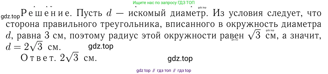 Геометрия, 7-9 класс Учебник, авторы: Атанасян Левон Сергеевич, Бутузов Валентин Фёдорович, Кадомцев Сергей Борисович, Позняк Эдуард Генрихович, Юдина Ирина Игоревна, издательство Просвещение, Москва, 2023, страница 301, номер 1179, Решение 6