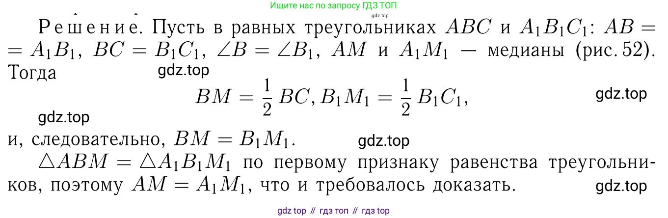 Геометрия, 7-9 класс Учебник, авторы: Атанасян Левон Сергеевич, Бутузов Валентин Фёдорович, Кадомцев Сергей Борисович, Позняк Эдуард Генрихович, Юдина Ирина Игоревна, издательство Просвещение, Москва, 2023, страница 38, номер 119, Решение 6