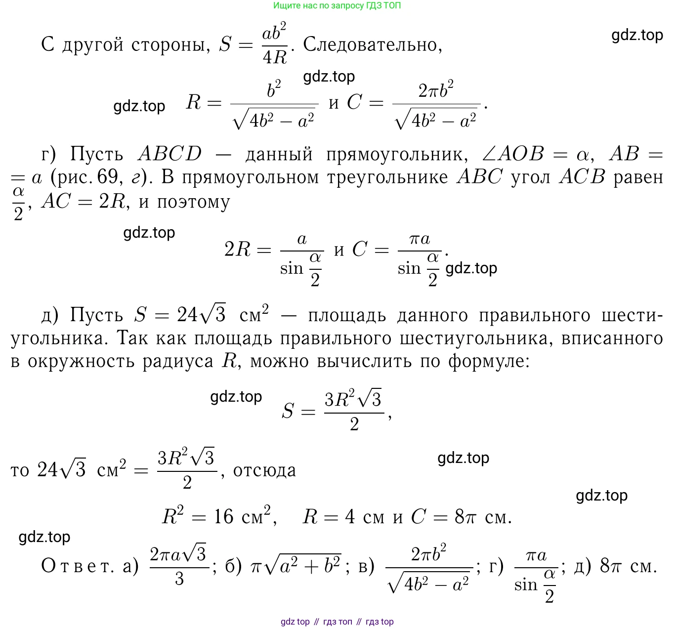 Геометрия, 7-9 класс Учебник, авторы: Атанасян Левон Сергеевич, Бутузов Валентин Фёдорович, Кадомцев Сергей Борисович, Позняк Эдуард Генрихович, Юдина Ирина Игоревна, издательство Просвещение, Москва, 2023, страница 307, номер 1193, Решение 6 (продолжение 2)