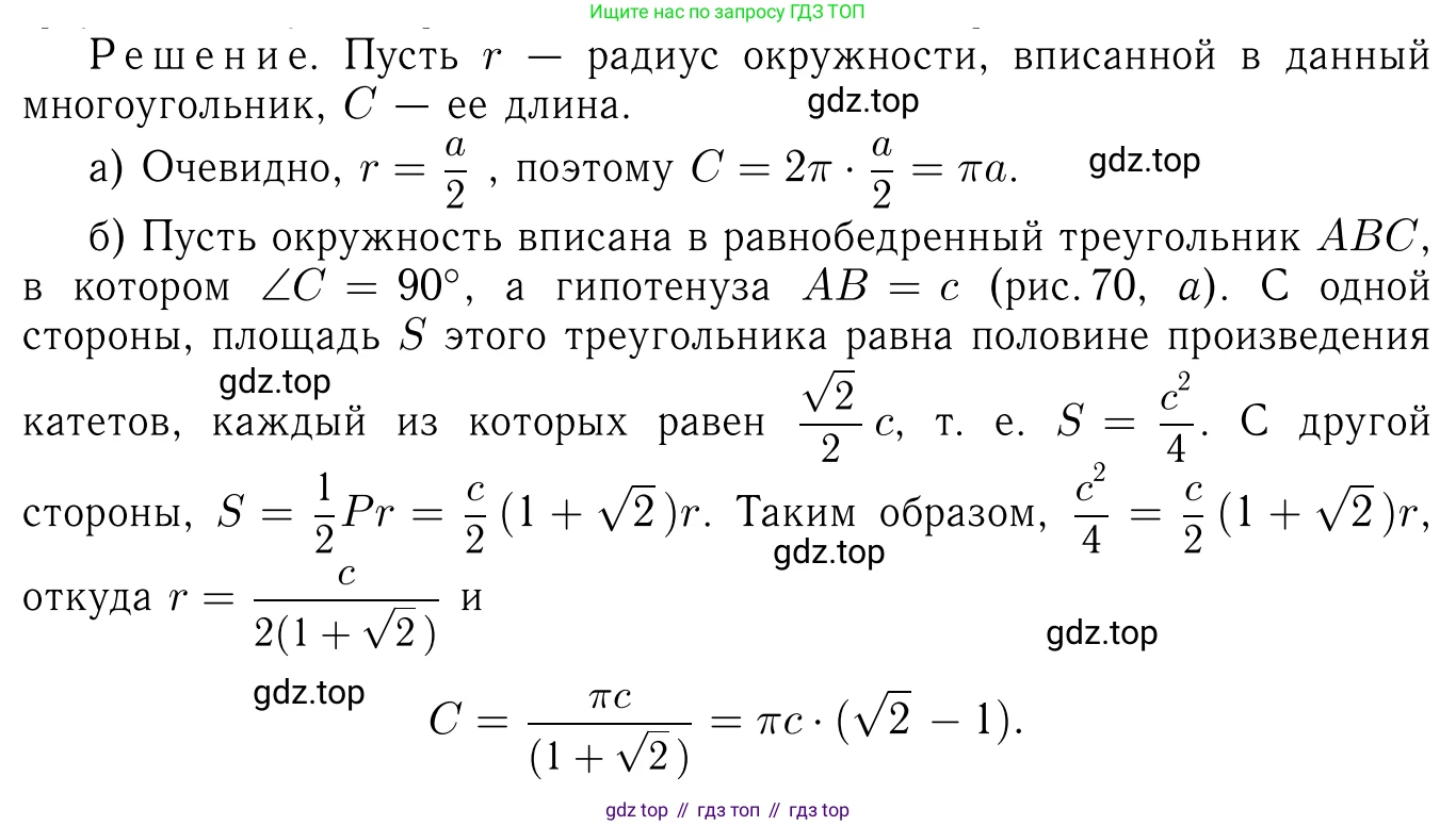Геометрия, 7-9 класс Учебник, авторы: Атанасян Левон Сергеевич, Бутузов Валентин Фёдорович, Кадомцев Сергей Борисович, Позняк Эдуард Генрихович, Юдина Ирина Игоревна, издательство Просвещение, Москва, 2023, страница 307, номер 1194, Решение 6