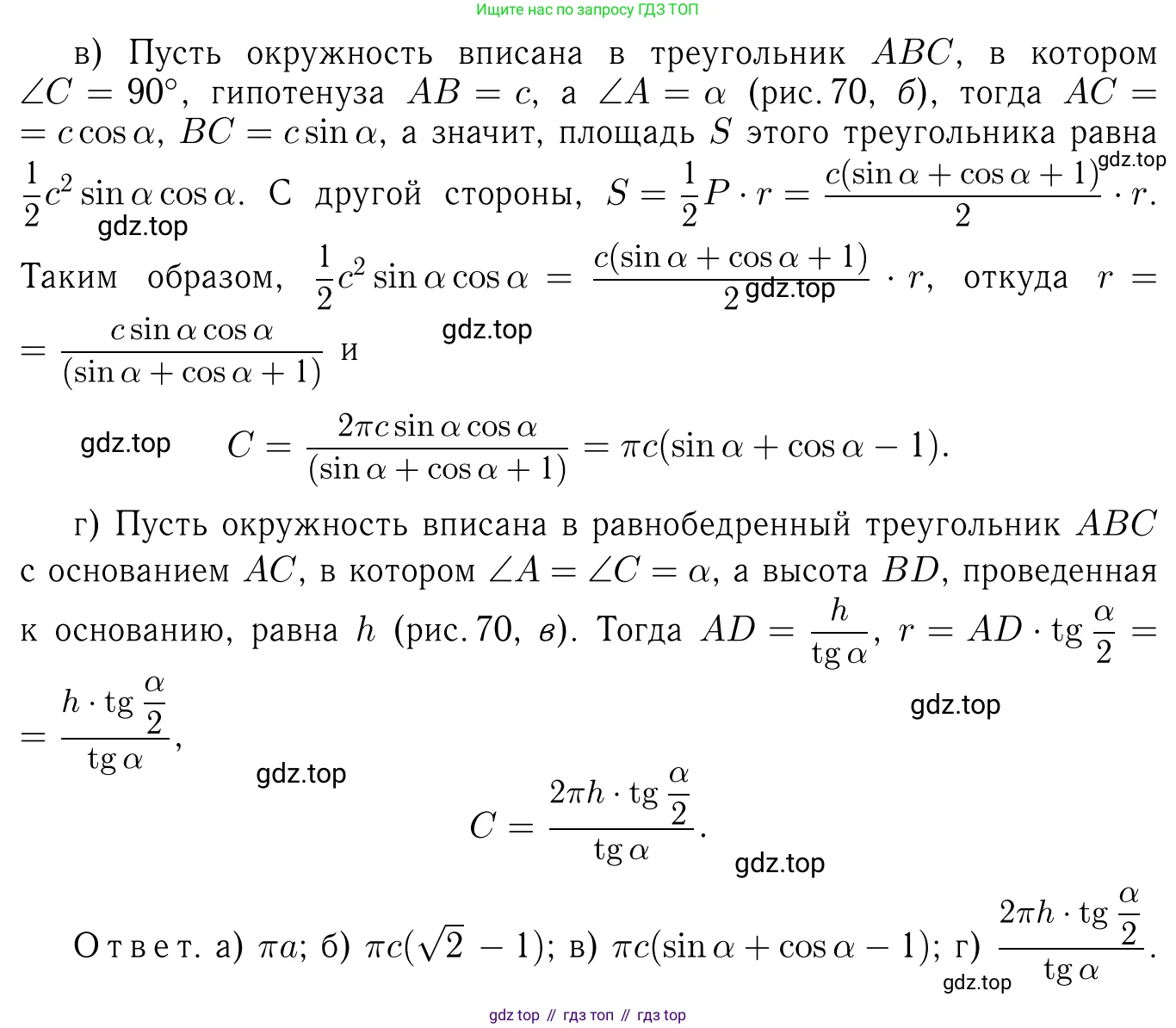 Геометрия, 7-9 класс Учебник, авторы: Атанасян Левон Сергеевич, Бутузов Валентин Фёдорович, Кадомцев Сергей Борисович, Позняк Эдуард Генрихович, Юдина Ирина Игоревна, издательство Просвещение, Москва, 2023, страница 307, номер 1194, Решение 6 (продолжение 2)