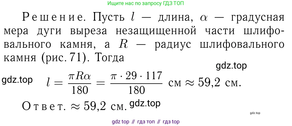 Геометрия, 7-9 класс Учебник, авторы: Атанасян Левон Сергеевич, Бутузов Валентин Фёдорович, Кадомцев Сергей Борисович, Позняк Эдуард Генрихович, Юдина Ирина Игоревна, издательство Просвещение, Москва, 2023, страница 308, номер 1200, Решение 6