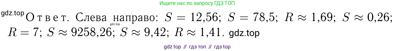 Геометрия, 7-9 класс Учебник, авторы: Атанасян Левон Сергеевич, Бутузов Валентин Фёдорович, Кадомцев Сергей Борисович, Позняк Эдуард Генрихович, Юдина Ирина Игоревна, издательство Просвещение, Москва, 2023, страница 308, номер 1205, Решение 6 (продолжение 2)