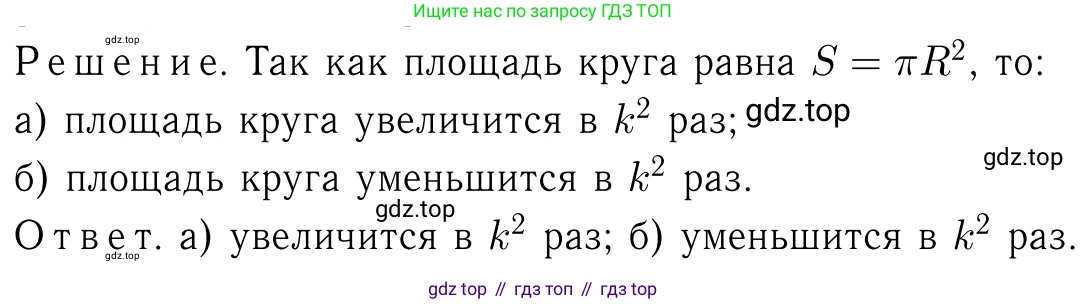 Геометрия, 7-9 класс Учебник, авторы: Атанасян Левон Сергеевич, Бутузов Валентин Фёдорович, Кадомцев Сергей Борисович, Позняк Эдуард Генрихович, Юдина Ирина Игоревна, издательство Просвещение, Москва, 2023, страница 309, номер 1206, Решение 6