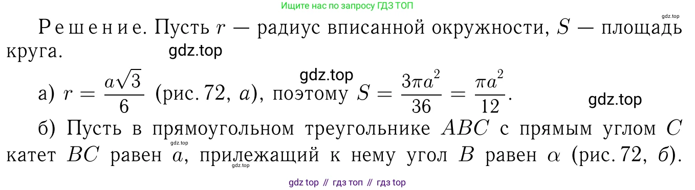 Геометрия, 7-9 класс Учебник, авторы: Атанасян Левон Сергеевич, Бутузов Валентин Фёдорович, Кадомцев Сергей Борисович, Позняк Эдуард Генрихович, Юдина Ирина Игоревна, издательство Просвещение, Москва, 2023, страница 309, номер 1208, Решение 6