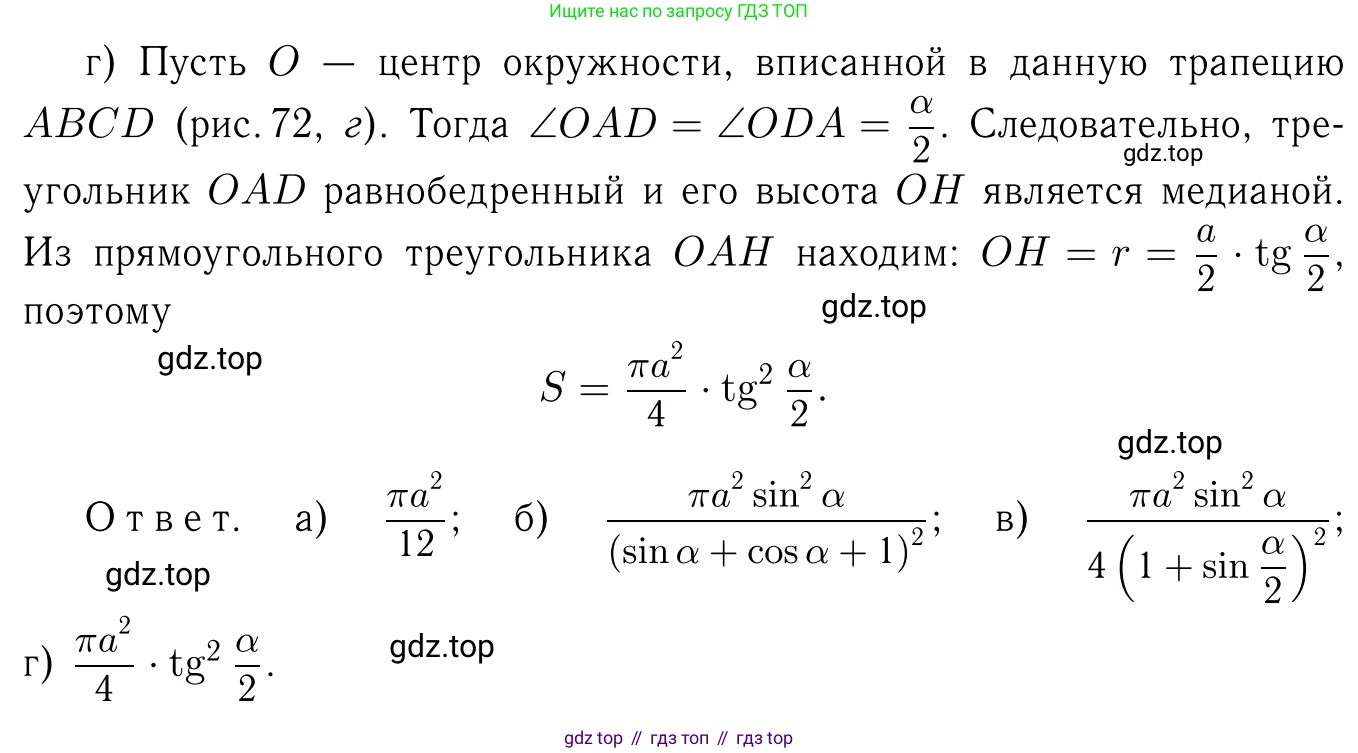 Геометрия, 7-9 класс Учебник, авторы: Атанасян Левон Сергеевич, Бутузов Валентин Фёдорович, Кадомцев Сергей Борисович, Позняк Эдуард Генрихович, Юдина Ирина Игоревна, издательство Просвещение, Москва, 2023, страница 309, номер 1208, Решение 6 (продолжение 3)