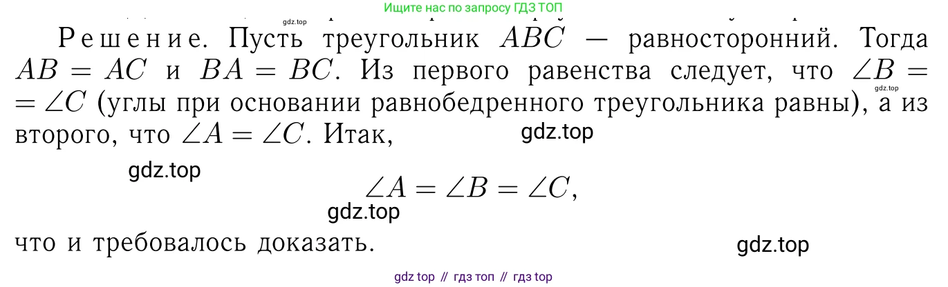 Геометрия, 7-9 класс Учебник, авторы: Атанасян Левон Сергеевич, Бутузов Валентин Фёдорович, Кадомцев Сергей Борисович, Позняк Эдуард Генрихович, Юдина Ирина Игоревна, издательство Просвещение, Москва, 2023, страница 38, номер 121, Решение 6